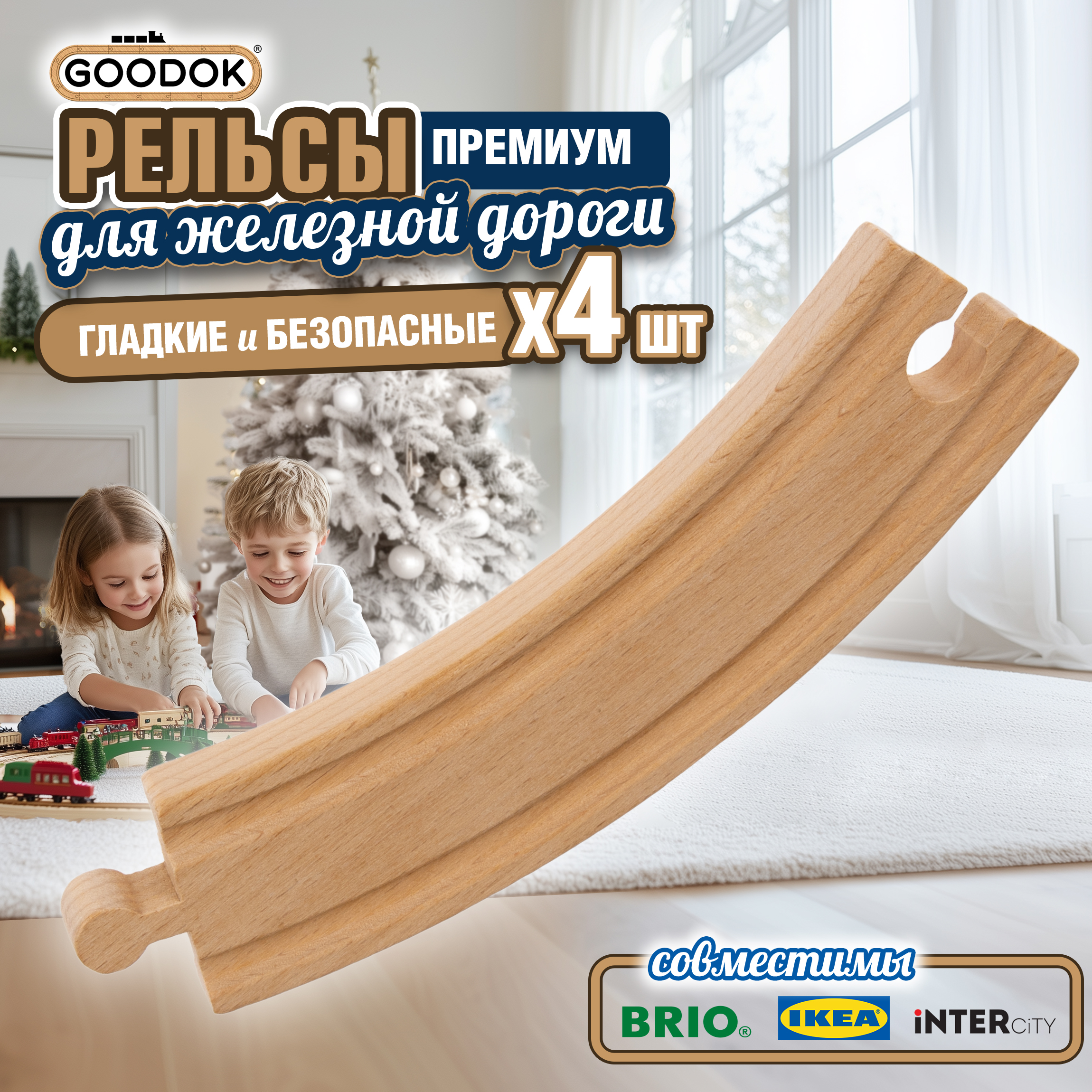 Набор 1TOY Goodok жд полотно изогнутое длинное 4 дет 496₽