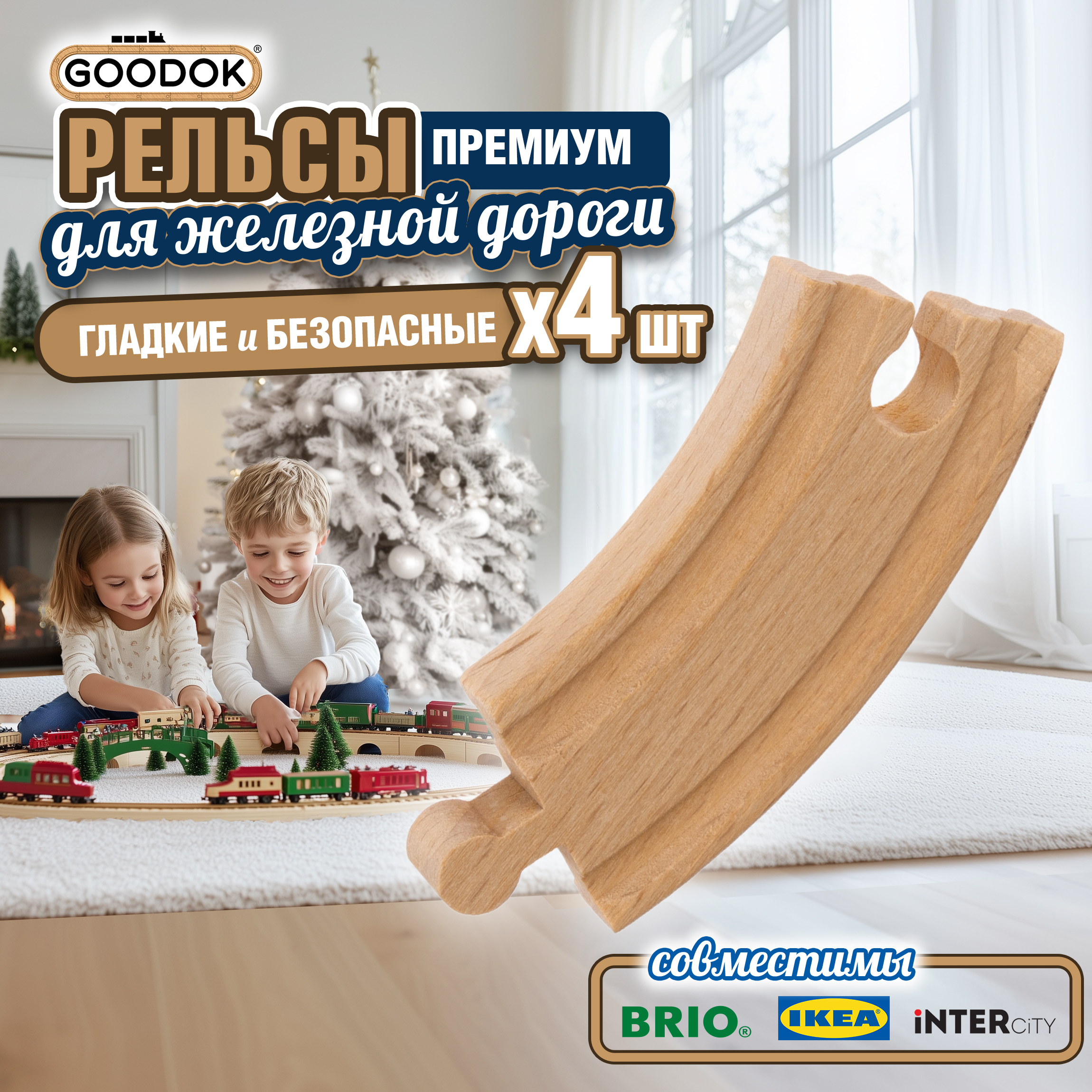 Набор 1TOY Goodok наб жд полотно изогнутое короткое 4 дет 329₽