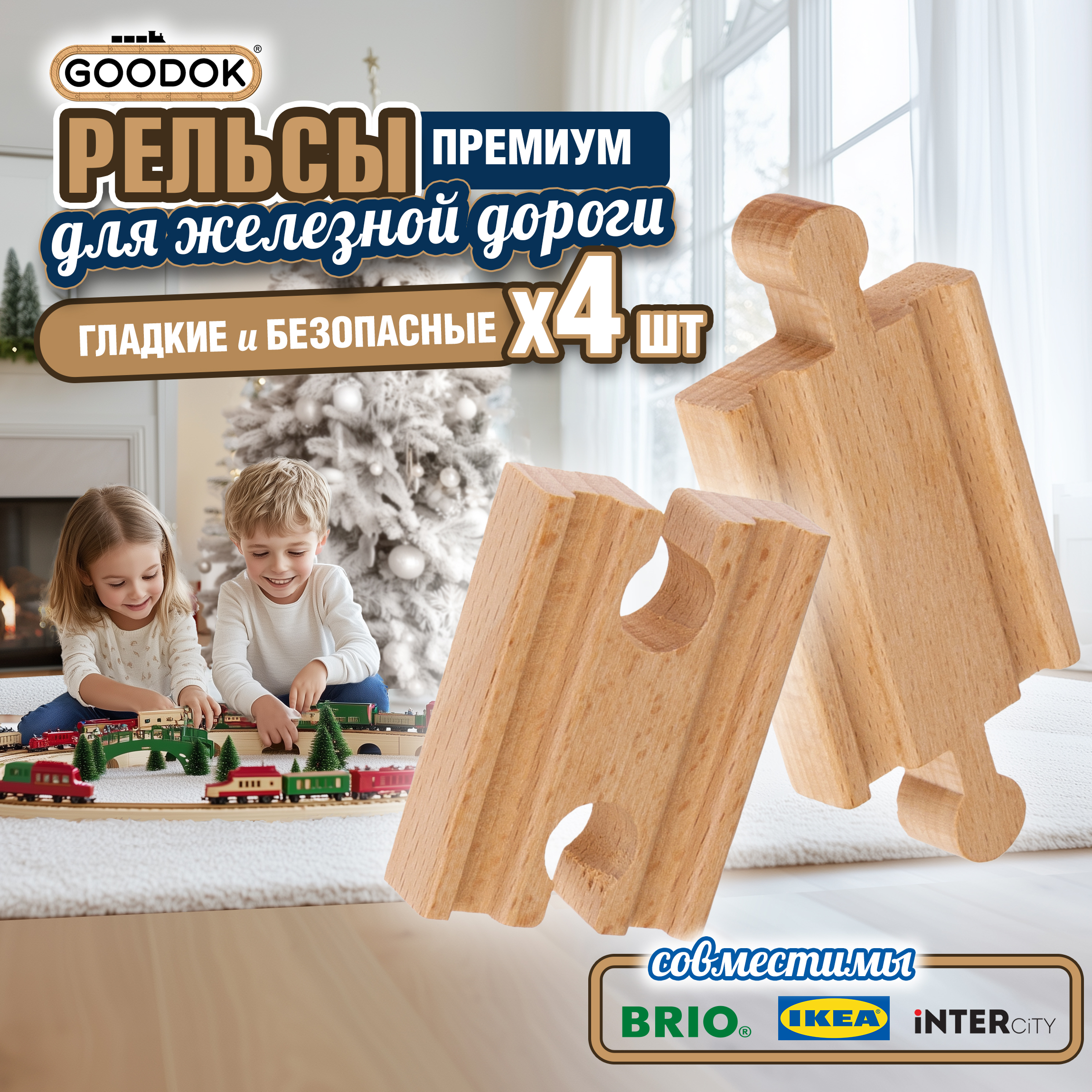 Набор 1TOY Goodok жд полотно прямое короткое 4 дет 318₽