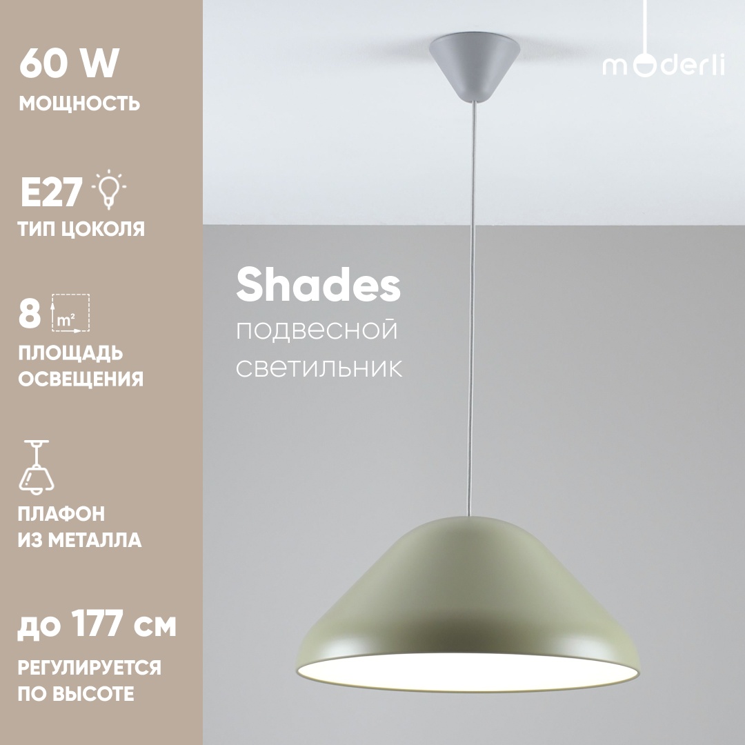

Светильник подвесной Moderli V11044-1P Shades, Shades