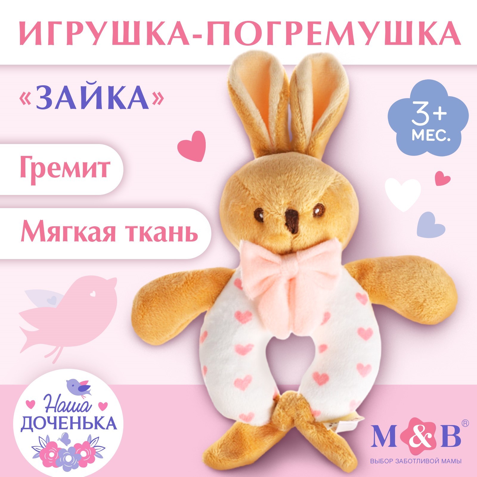 

Погремушка мягкая Mum&Baby Зайка