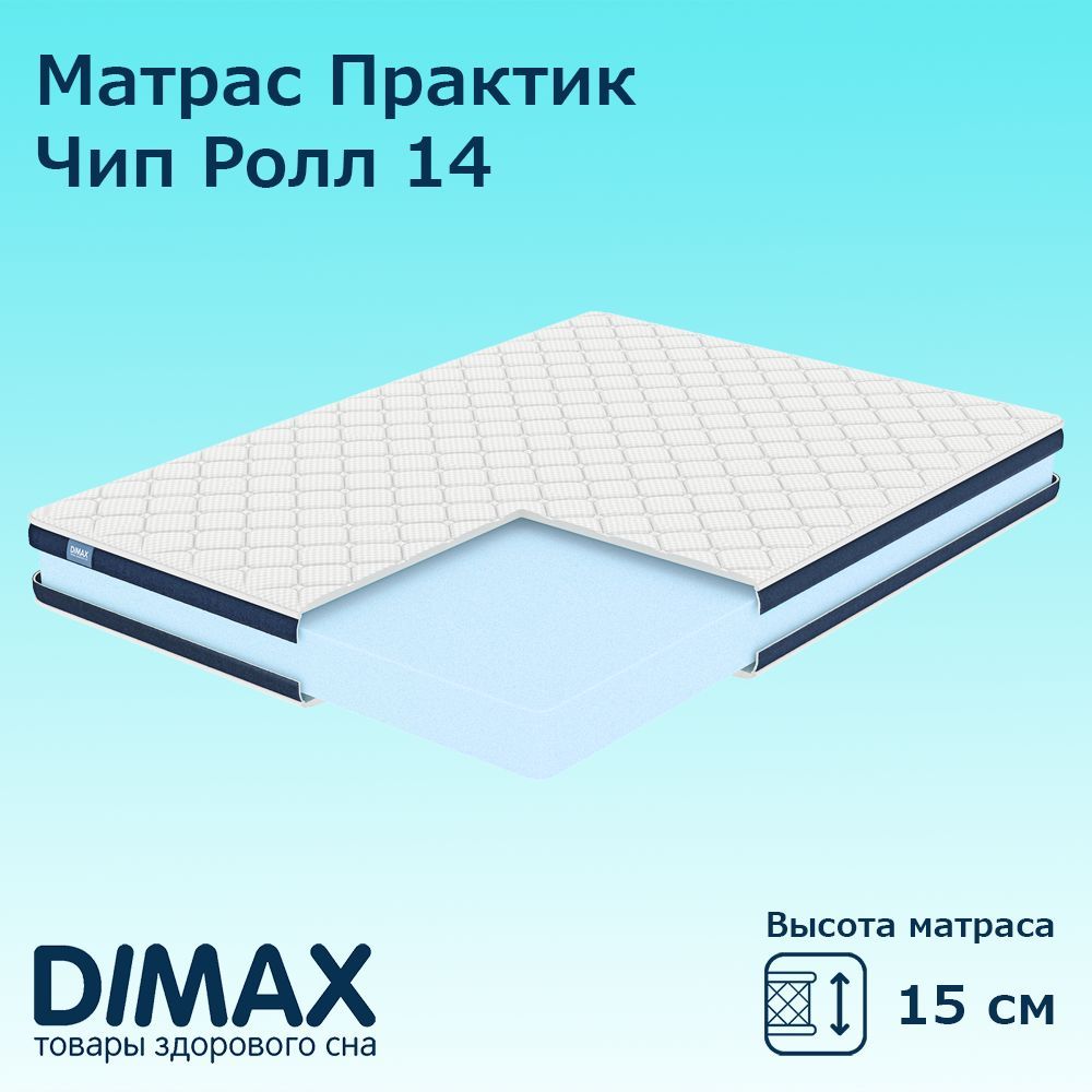 

Матрас Dimax Практик Чип Ролл 14 беспружинный 90х190 см, Белый;синий, Практик Чип Ролл 14