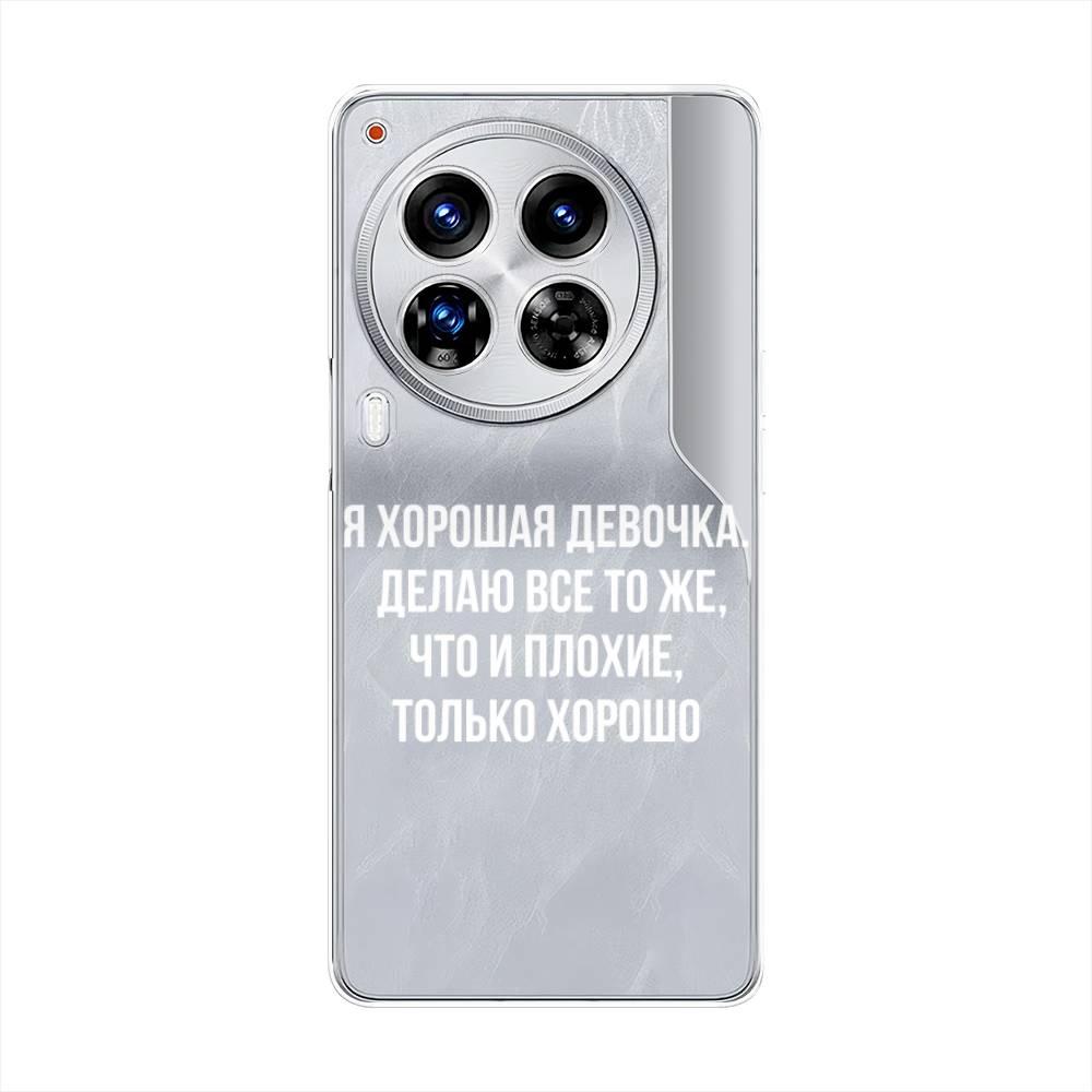 

Силиконовый чехол "Хорошая девочка" на Tecno Camon 30 Premier, Прозрачный, 305450-1