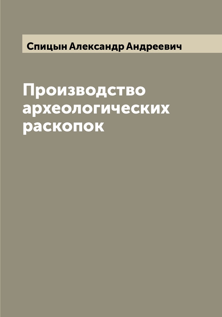 

Производство археологических раскопок