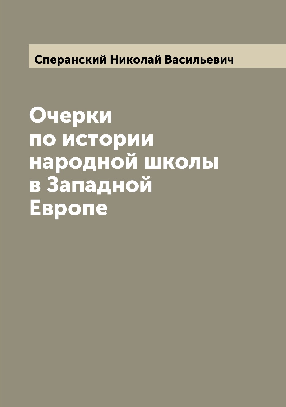 

Книга Очерки по истории народной школы в Западной Европе