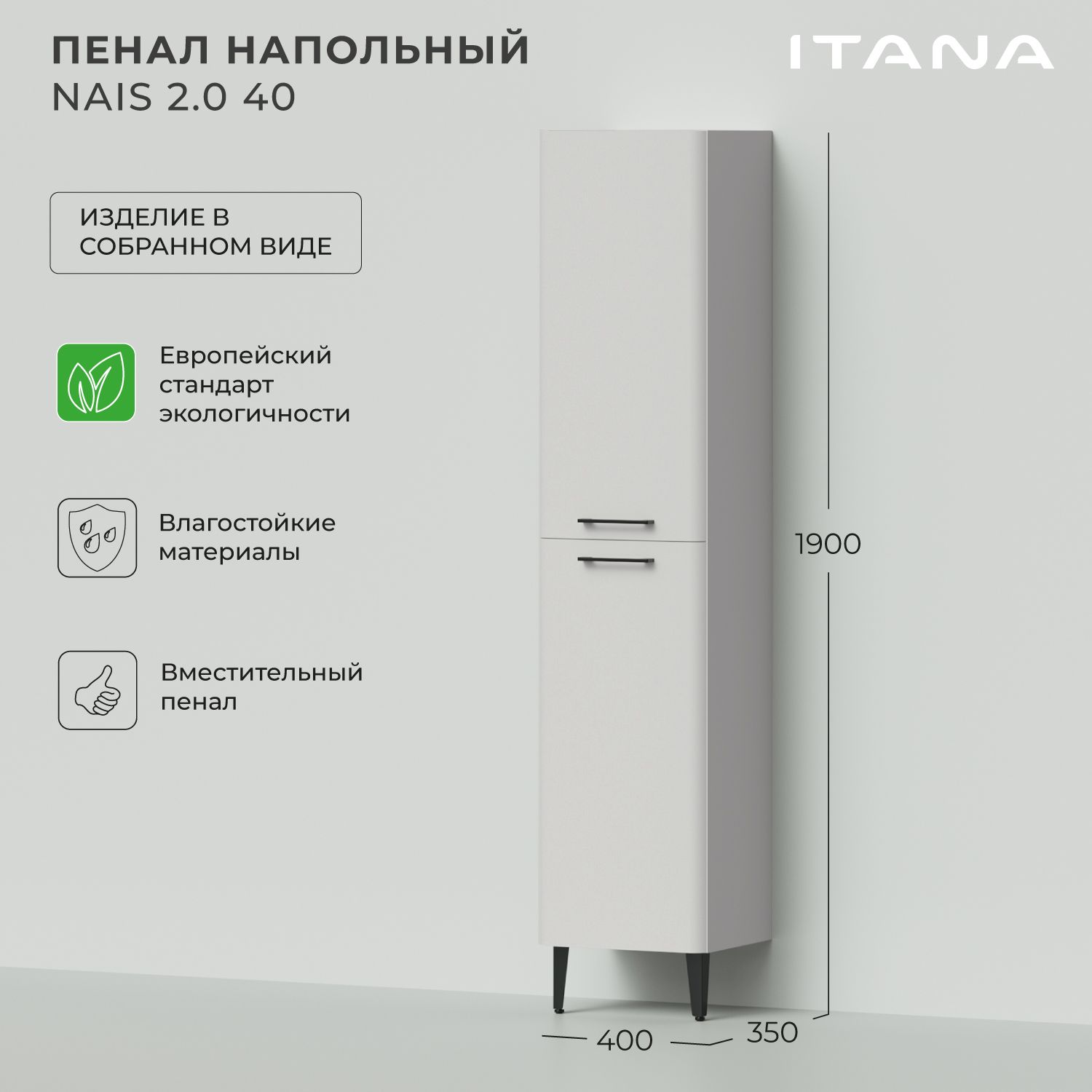 

Шкаф пенал для ванной Итана Nais 40 2.0 400х350х1900 универсальный Керамик, Пенал для ванной Nais 2.0