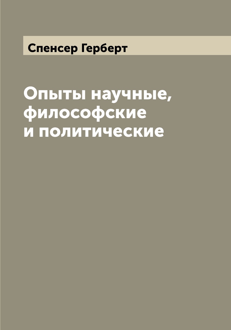 

Книга Опыты научные, философские и политические