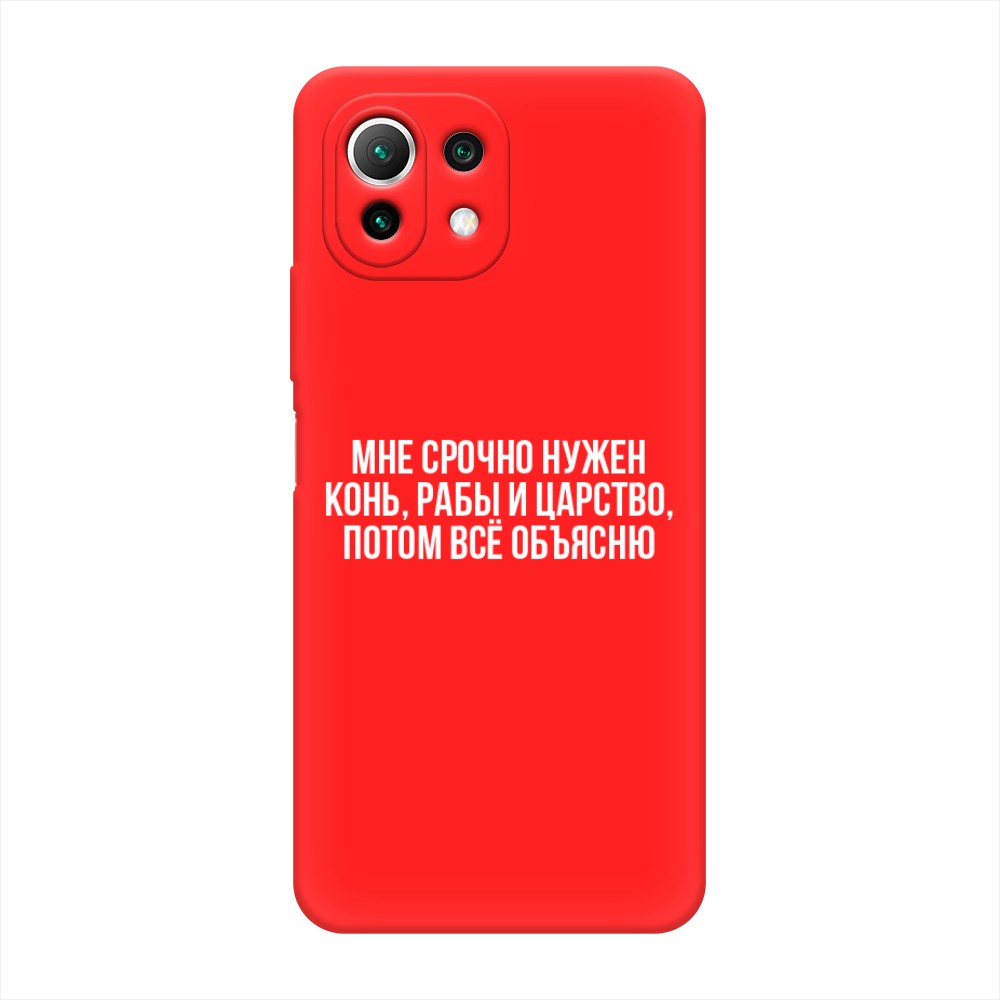 

Чехол Awog на Xiaomi Mi 11 Lite/5G NE "Мне срочно нужно все", Разноцветный, 311753-1