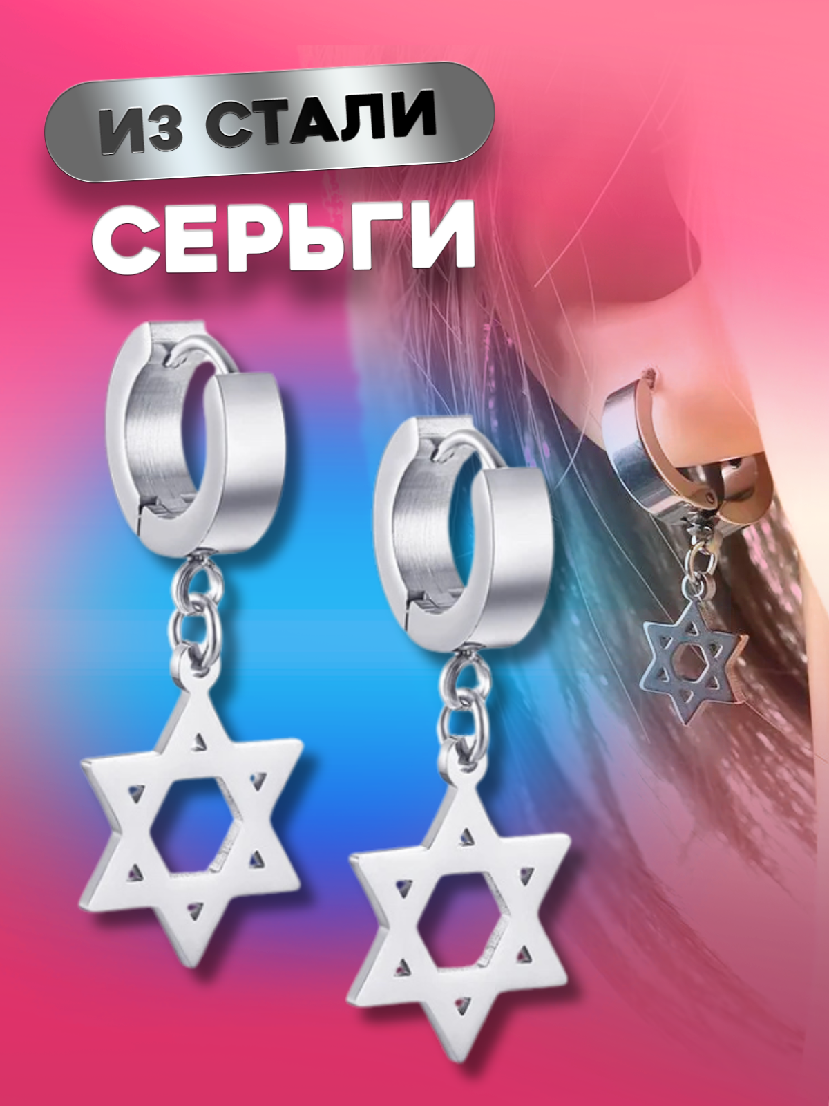 Серьги подвески из стали 4Love4You PR-ER-138