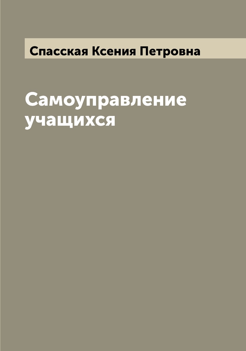 

Самоуправление учащихся