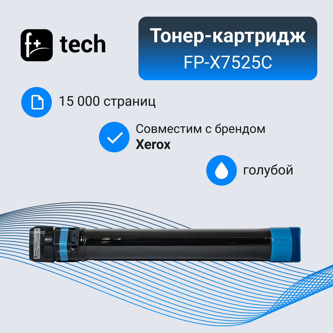 

Тонер-картридж для лазерного принтера F+ FP-X7525C голубой, совместимый, FP-X7525C