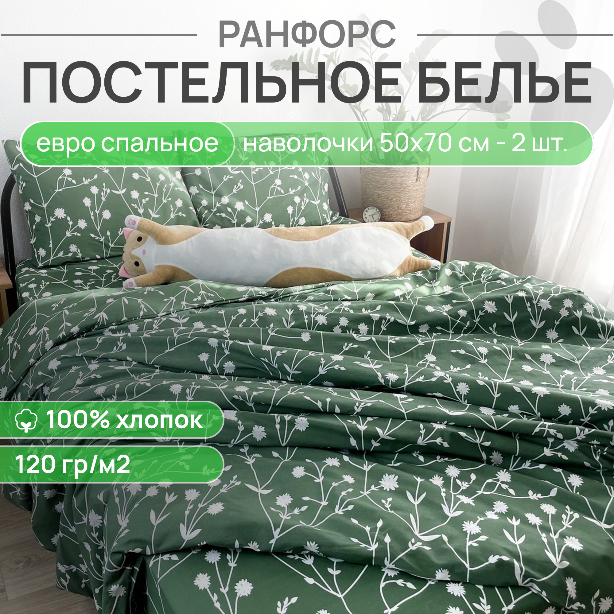 

Комплект постельного белья VENTURA LIFE Ранфорс Евро спальный 50х70, Цветочный, AR-Evro