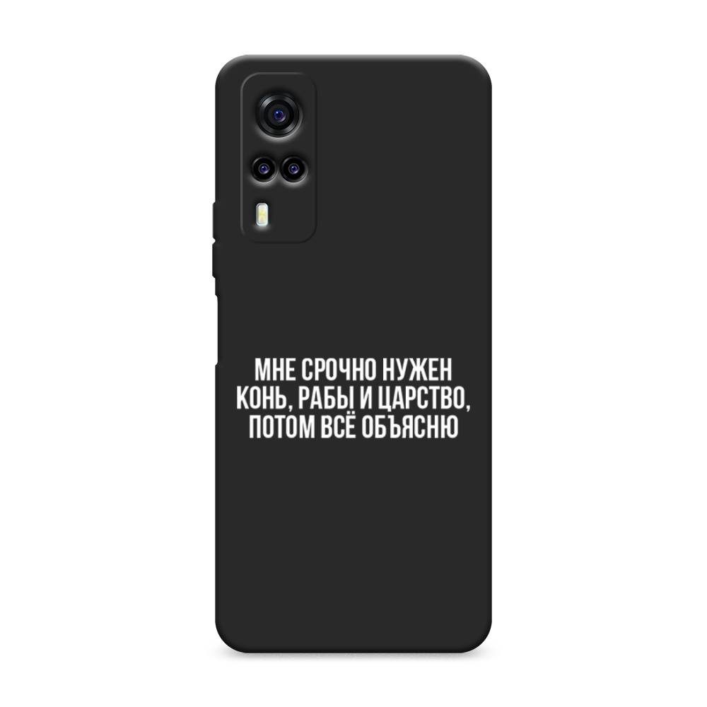 

Чехол Awog на Vivo Y31/Y53s 4G "Мне срочно нужно все", Разноцветный, 263752-1