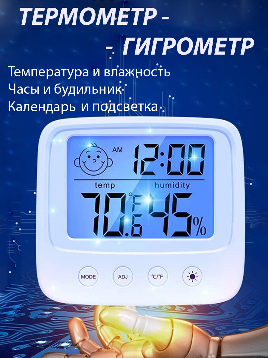 Гигрометр термометр CN1128, для детской, гостиной, офиса, с подсветкой, белый