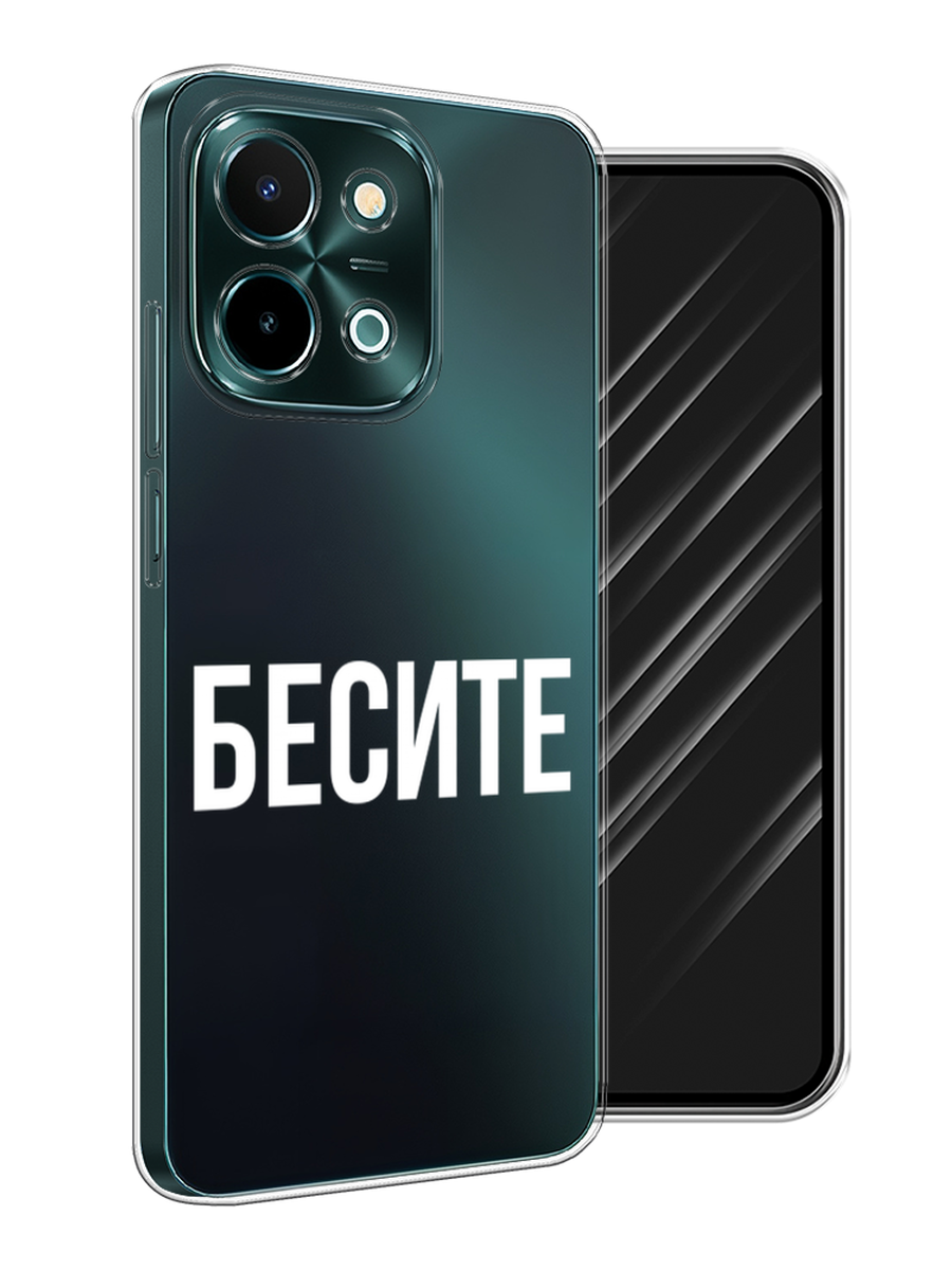 

Чехол Awog на Vivo Y28 4G "Бесите", Прозрачный;бежевый;белый, 2611650-1