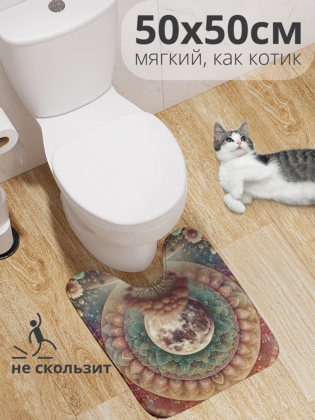

Коврик для туалета с вырезом JoyArty "Мать-природа" 50x50, wcbath_sd1497_50x50
