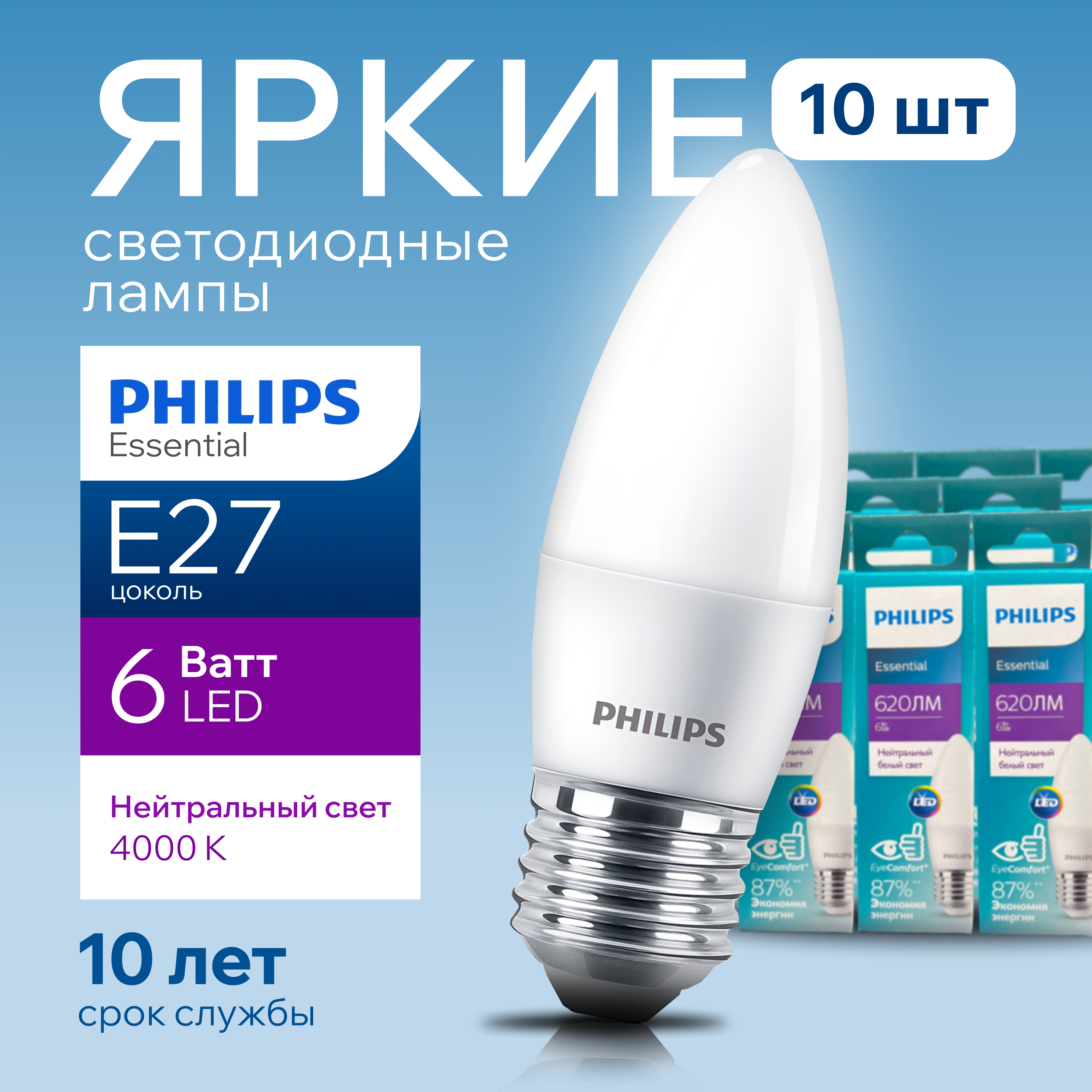 Лампочка светодиодная Е27 Philips 6Вт белый свет, свеча 4000К ESS LEDCandle 840 B35 10шт