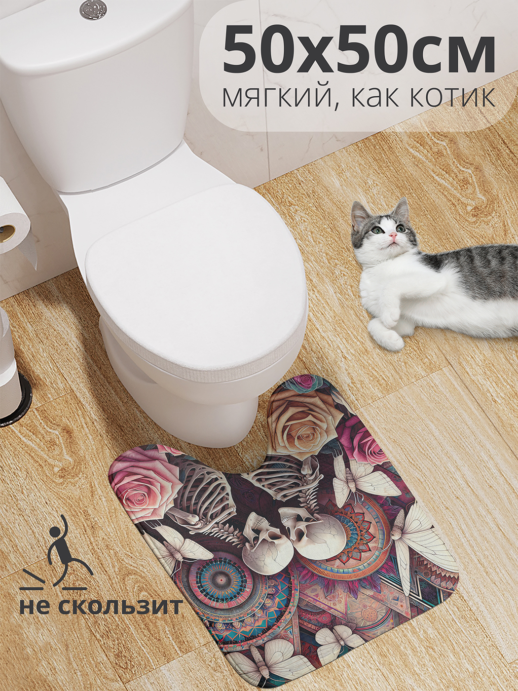 

Коврик для туалета с вырезом JoyArty "Готическая любовь" 50x50, wcbath_sd1484_50x50