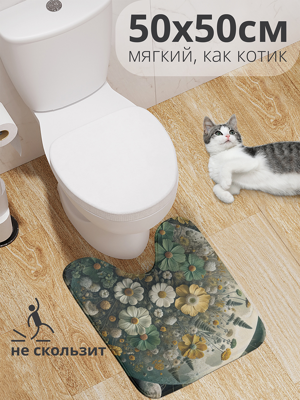 

Коврик для туалета с вырезом JoyArty "Лунные цветы" 50x50, wcbath_sd1483_50x50