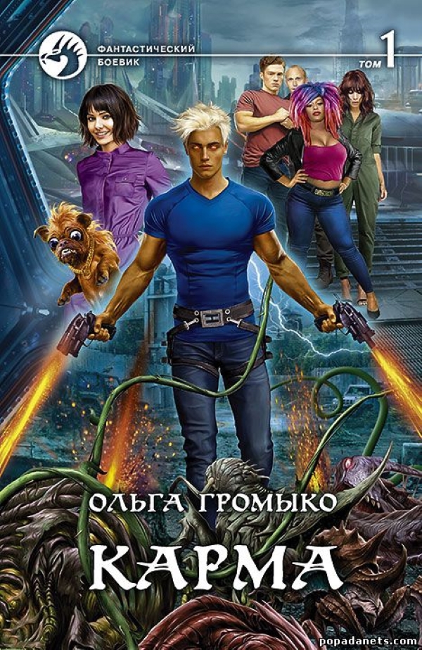 

Книга Карма Громыко О. Н.