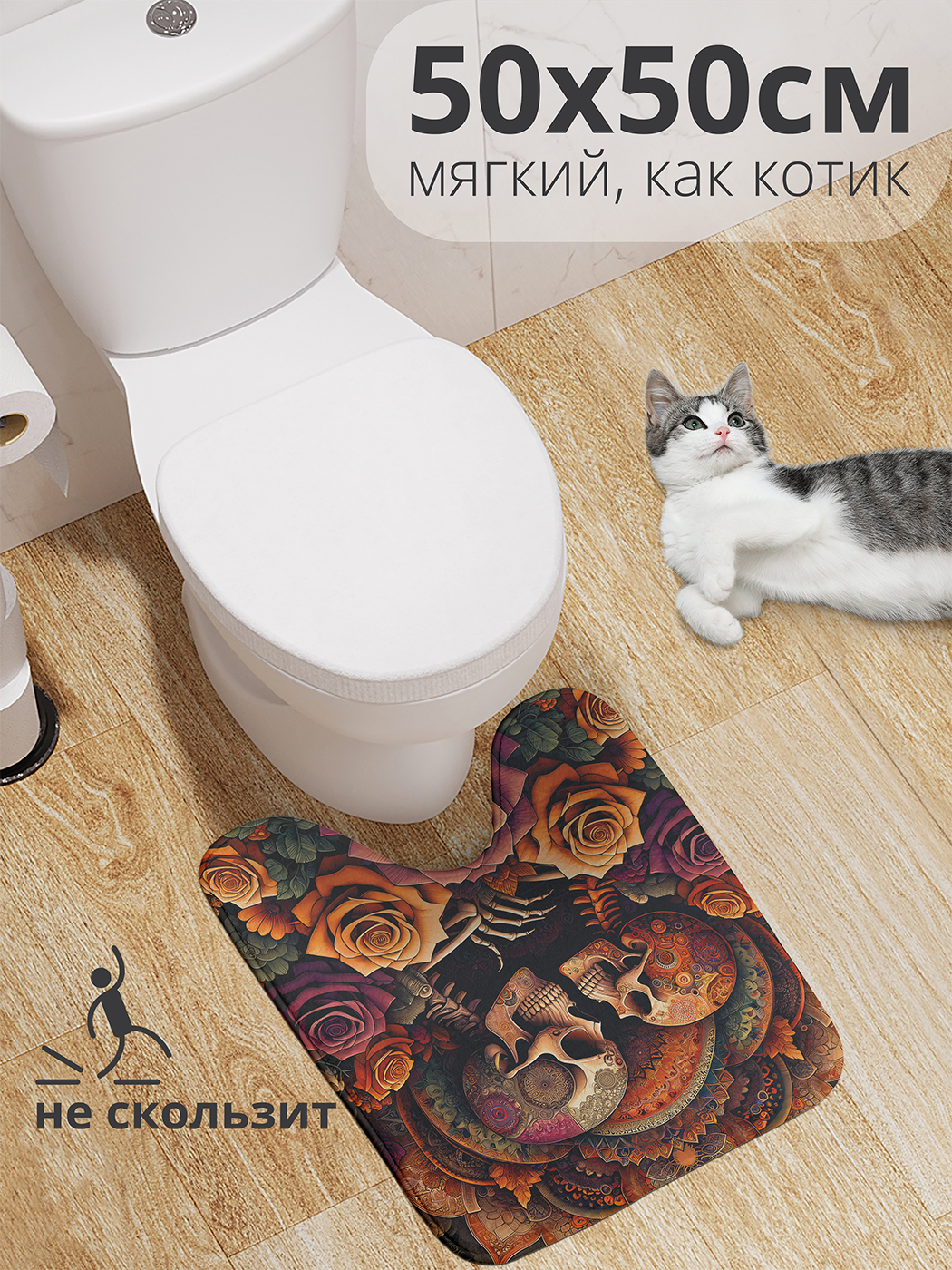 

Коврик для туалета с вырезом JoyArty "Вечная любовь" 50x50, wcbath_sd1480_50x50