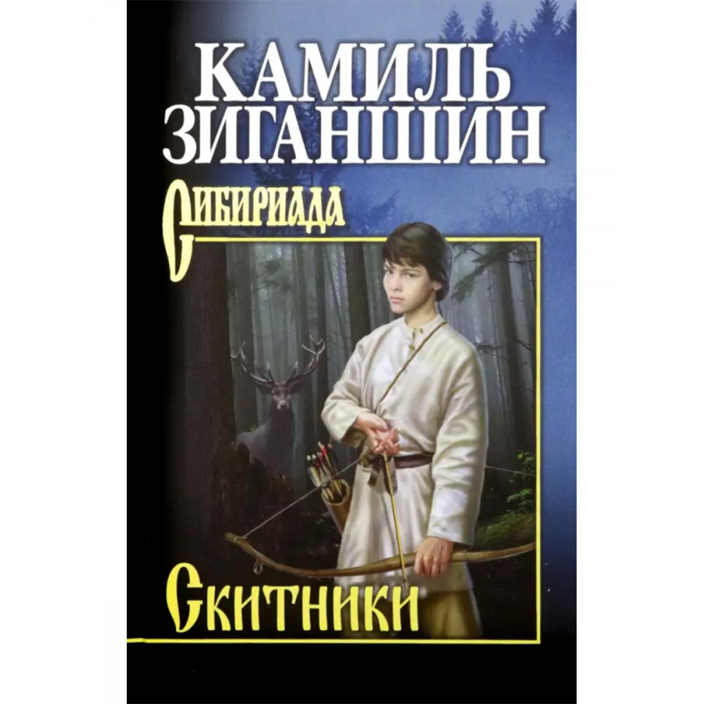 

Скитники