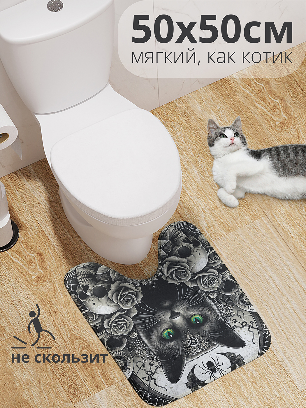 

Коврик для туалета с вырезом JoyArty "Готическая кошка" 50x50, wcbath_sd1452_50x50