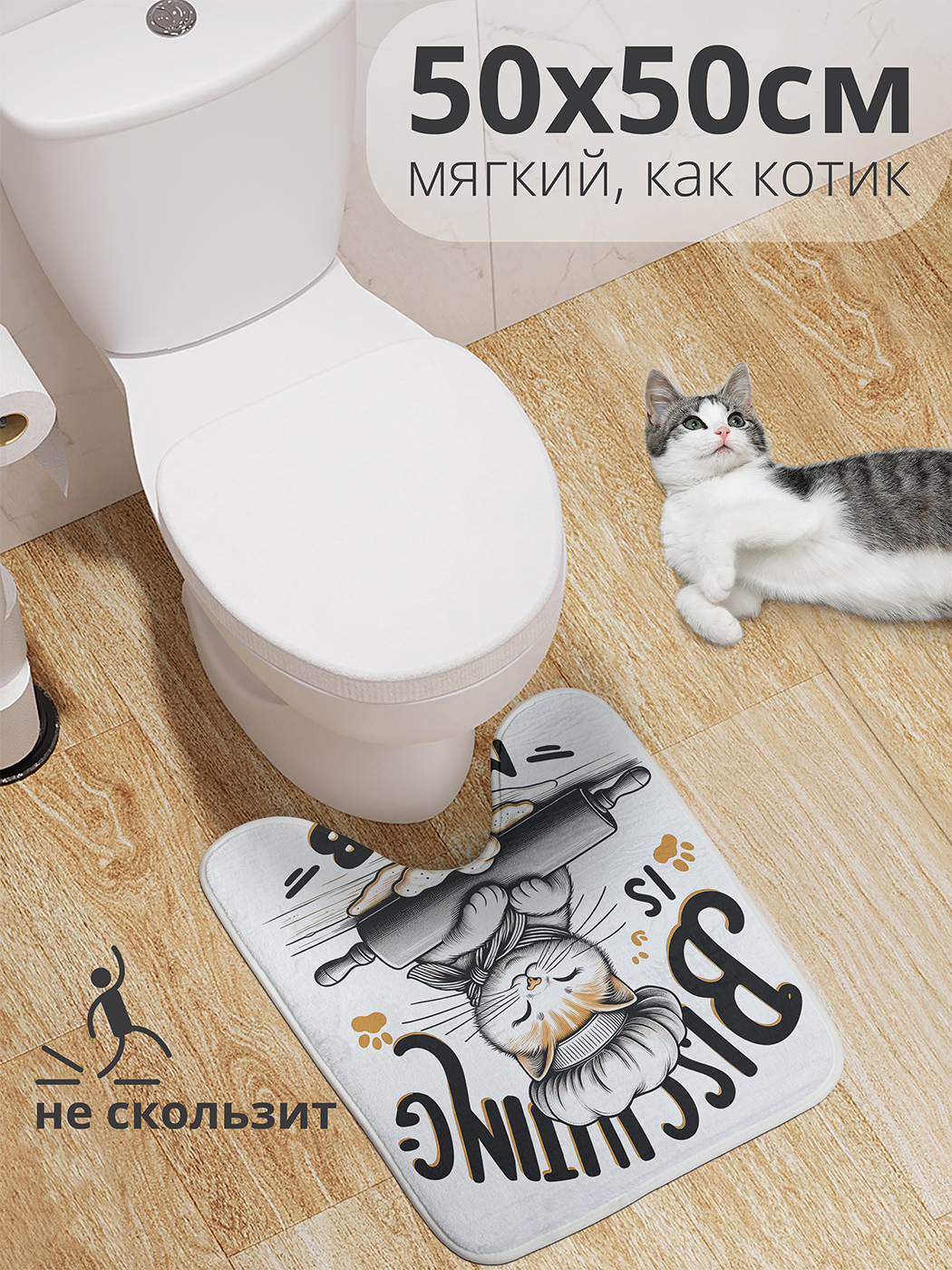

Коврик для туалета с вырезом JoyArty "Котик-повар" 50x50, wcbath_sd1447_50x50