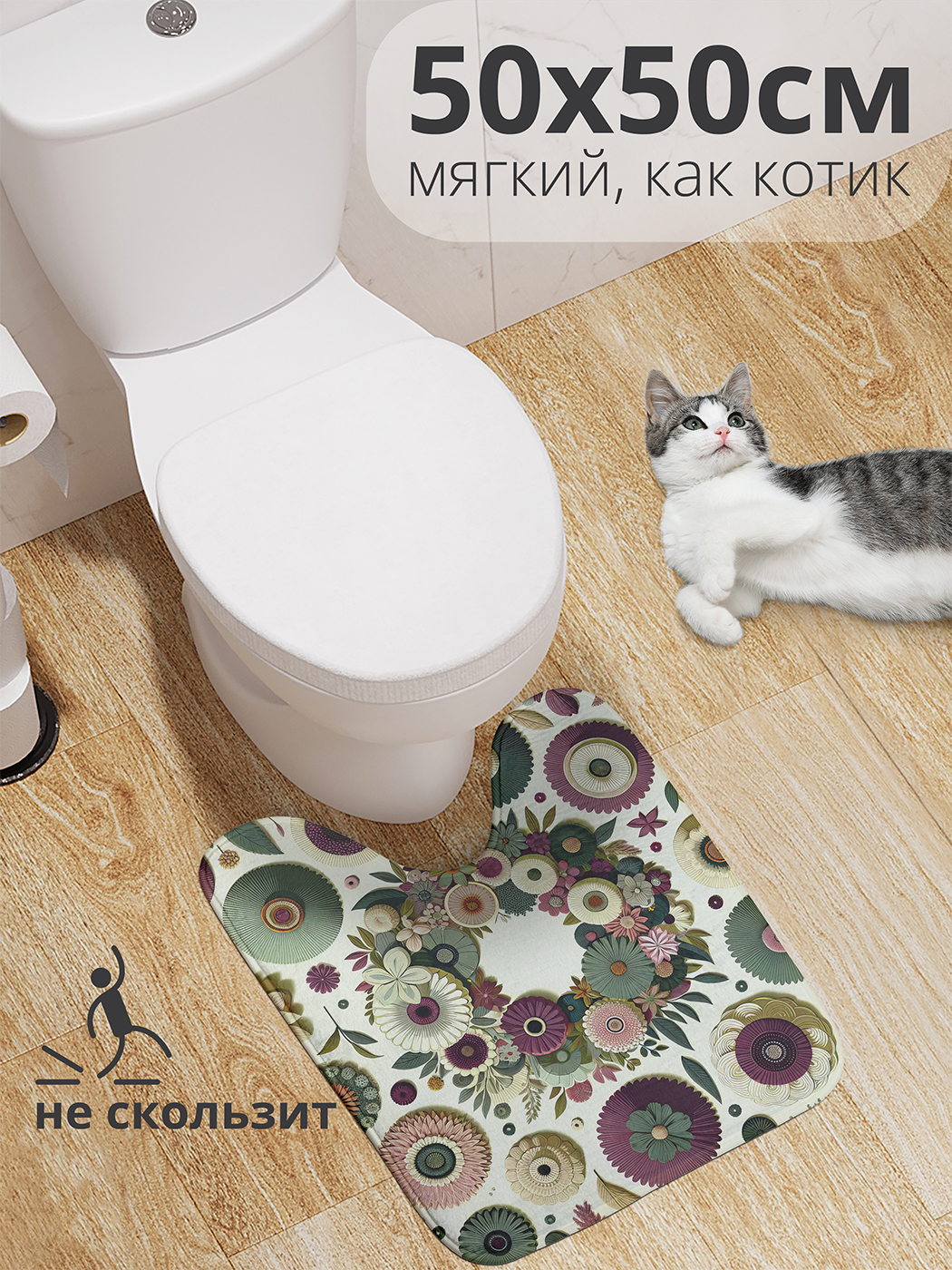 

Коврик для туалета с вырезом JoyArty "Цветочный венок" 50x50, wcbath_sd1441_50x50