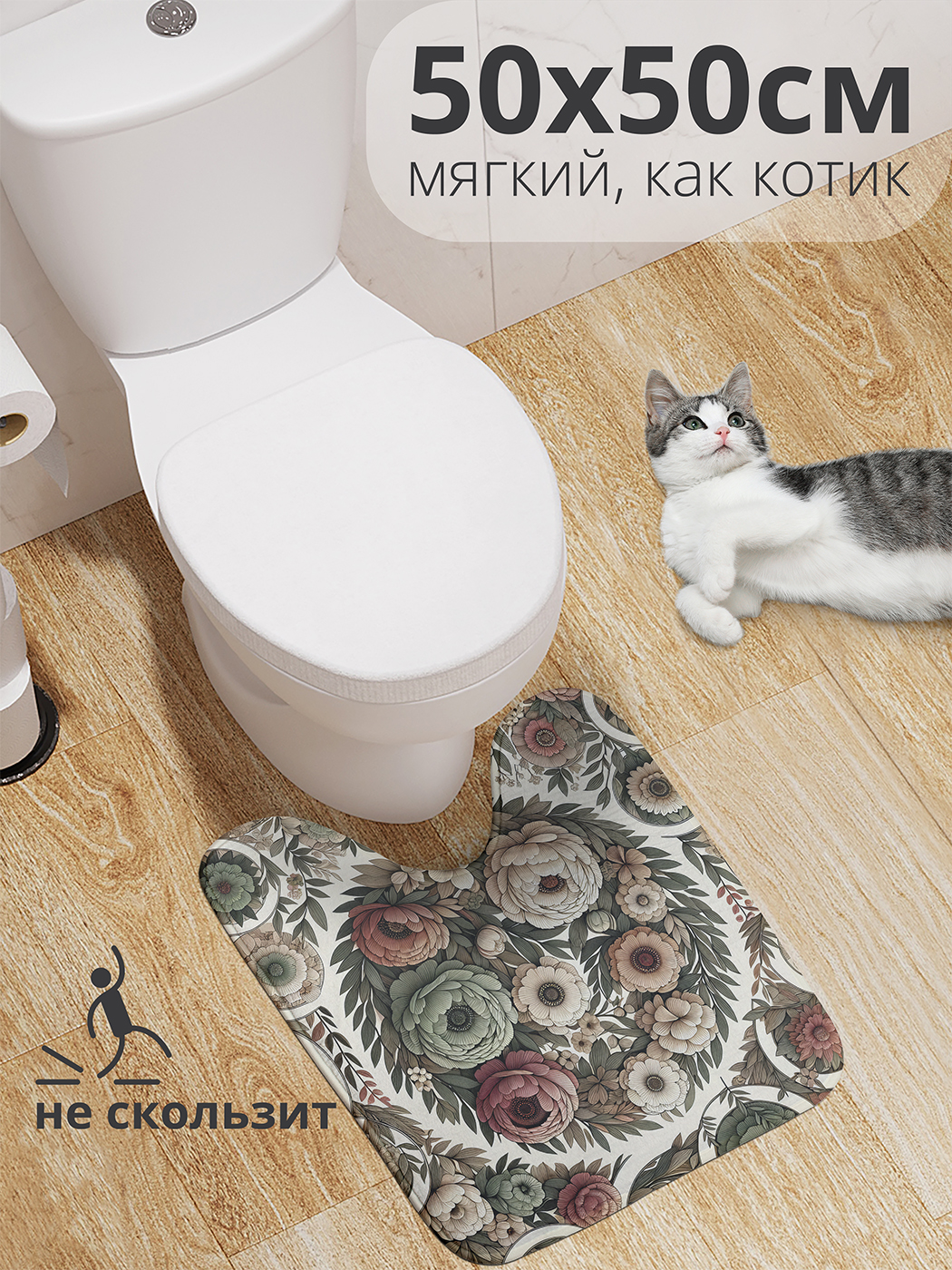 

Коврик для туалета с вырезом JoyArty "Композиция из цветов" 50x50, wcbath_sd1439_50x50