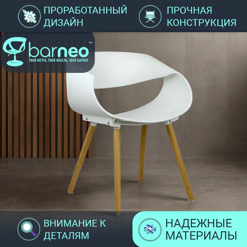 

Стулья для кухни Barneo N-222 Infinity 94980 стул белый, пластик бук, комплект 1 шт, N-222 Infinity