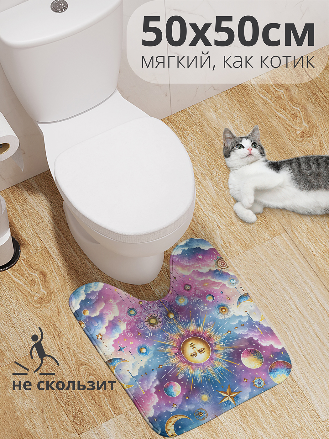 

Коврик для туалета с вырезом JoyArty "Символика в небе" 50x50, wcbath_sd1432_50x50