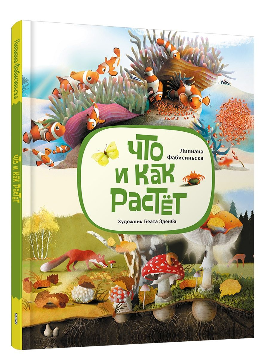 

Что и как растет