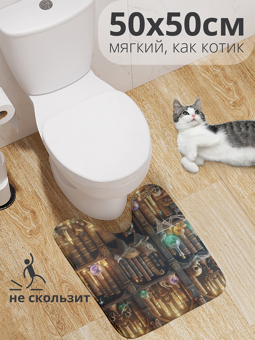 

Коврик для туалета с вырезом JoyArty "Магический мир" 50x50, wcbath_sd1424_50x50
