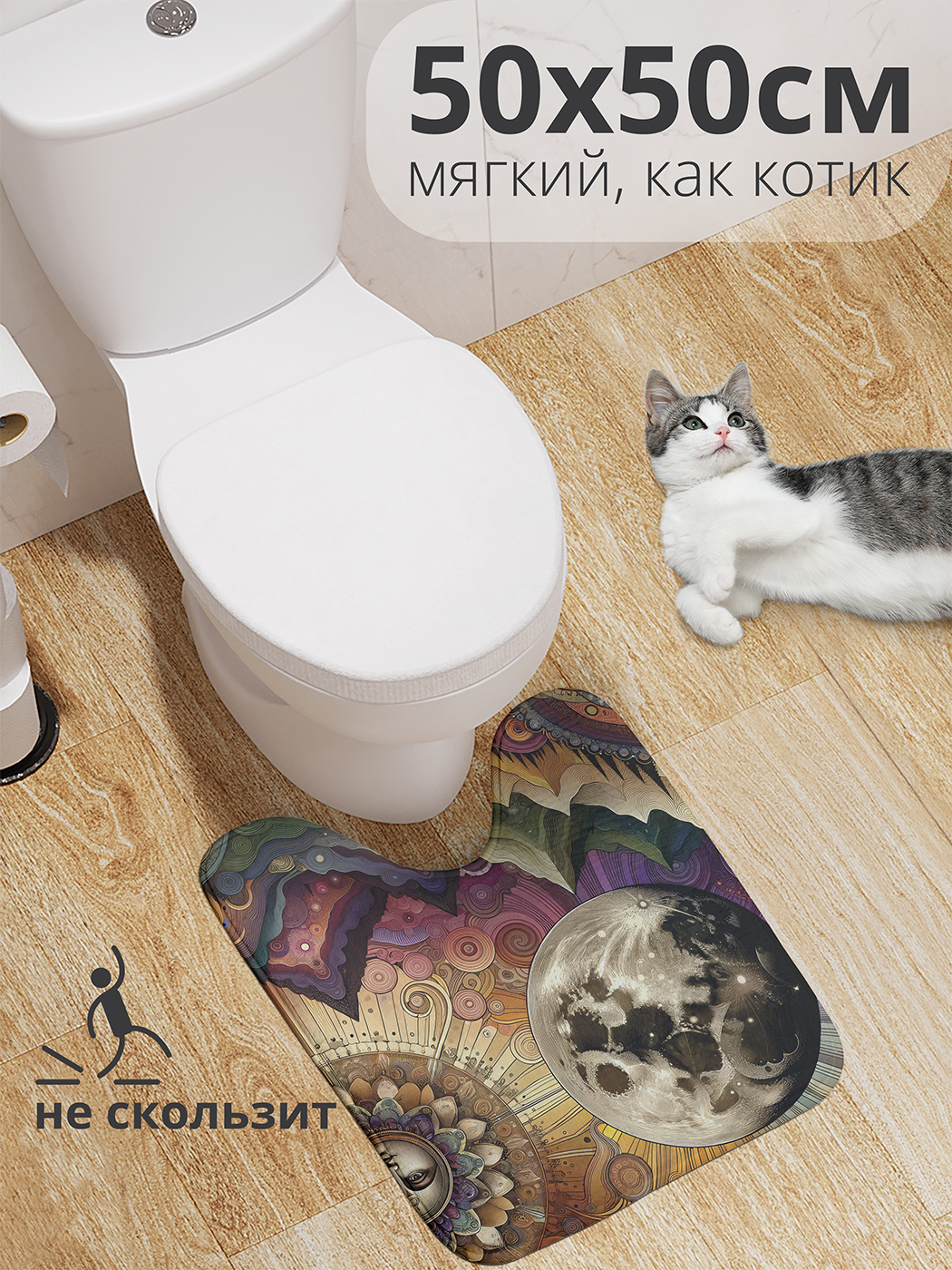 

Коврик для туалета с вырезом JoyArty "Эзотерический пейзаж" 50x50, wcbath_sd1408_50x50