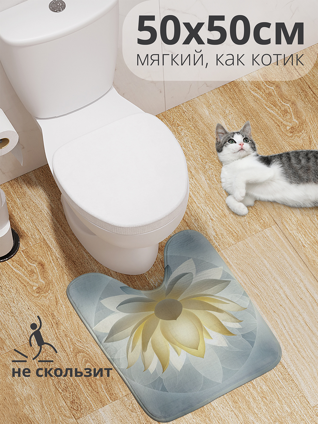 

Коврик для туалета с вырезом JoyArty "Космический лотос" 50x50, wcbath_sd1174_50x50