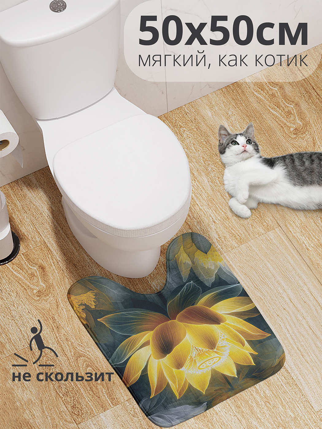 

Коврик для туалета с вырезом JoyArty "Магический лотос" 50x50, wcbath_sd1173_50x50