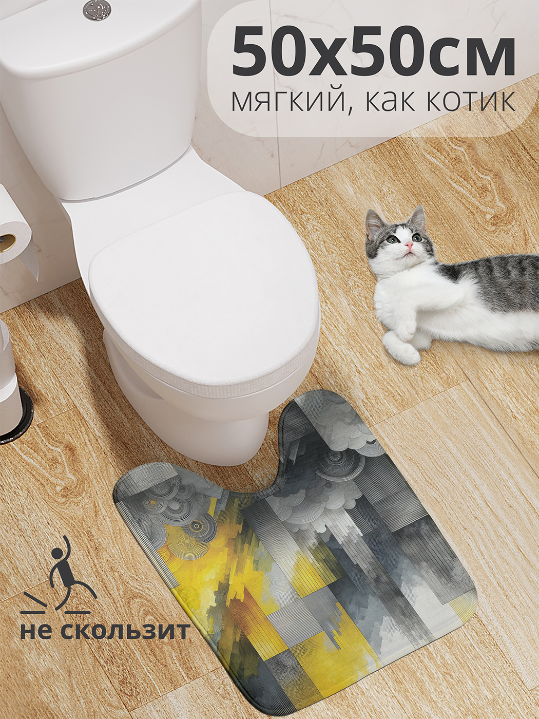 

Коврик для туалета с вырезом JoyArty "Дымчатая геометрия" 50x50, wcbath_sd1172_50x50