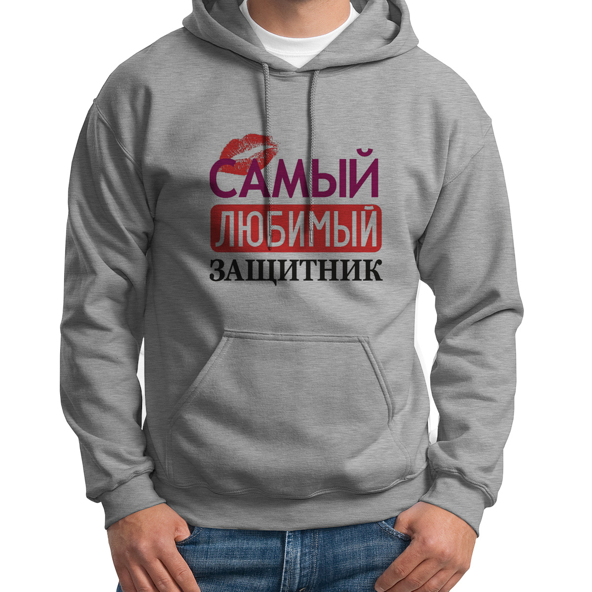 

Худи унисекс CoolPodarok самый любимый защитник серое 46 RU, S0113323