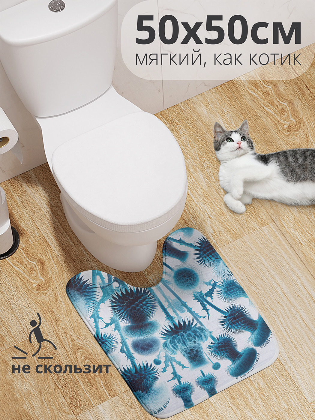 

Коврик для туалета с вырезом JoyArty "Инверсия лопуха" 50x50, wcbath_sd1170_50x50