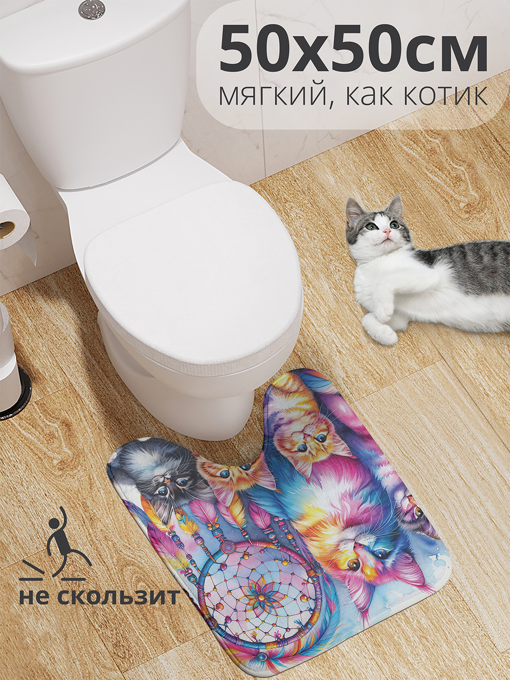 

Коврик для туалета с вырезом JoyArty "Семейство кошечек" 50x50, wcbath_sd1167_50x50