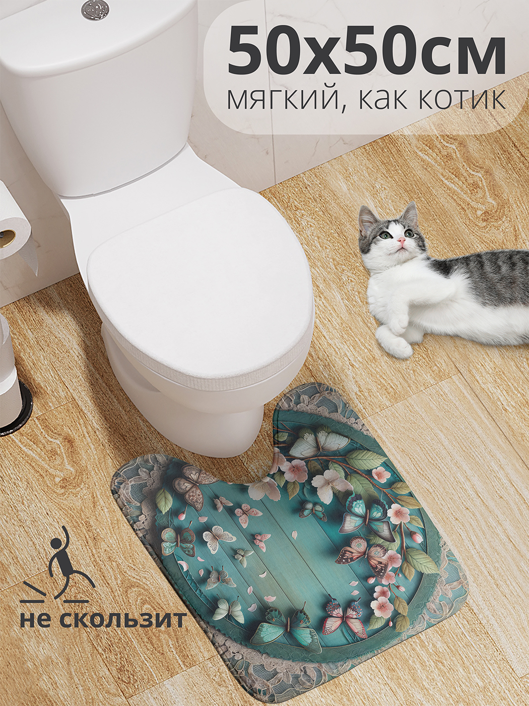 

Коврик для туалета с вырезом JoyArty "Бабочки в кругу" 50x50, wcbath_sd1163_50x50