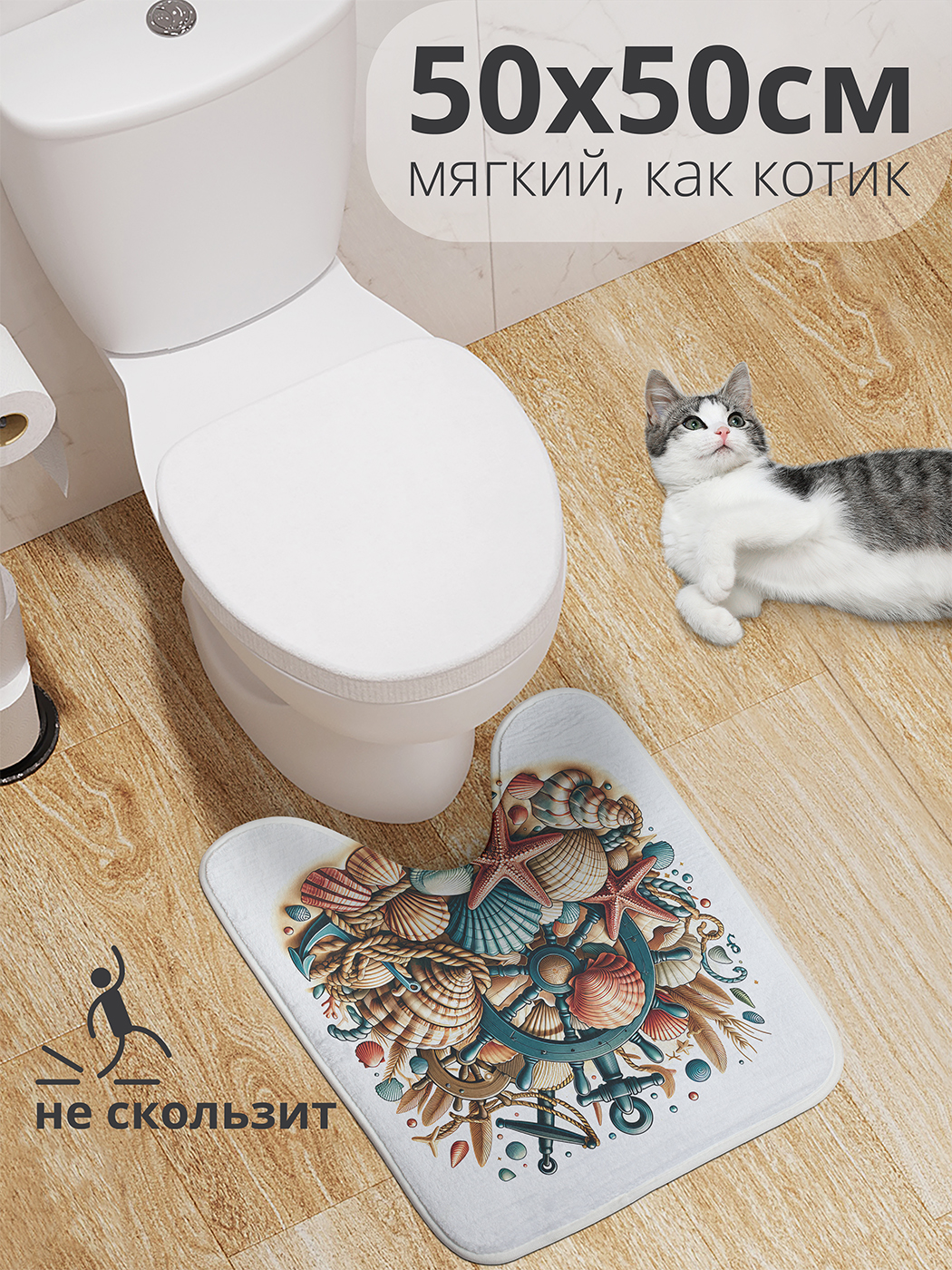 

Коврик для туалета с вырезом JoyArty "Морская атрибутика" 50x50, wcbath_sd1155_50x50