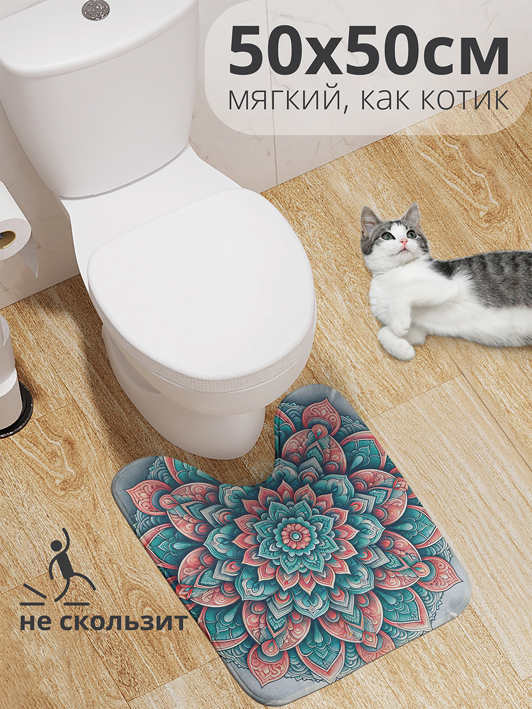 

Коврик для туалета с вырезом JoyArty "Мраморная мандала" 50x50, wcbath_sd1139_50x50