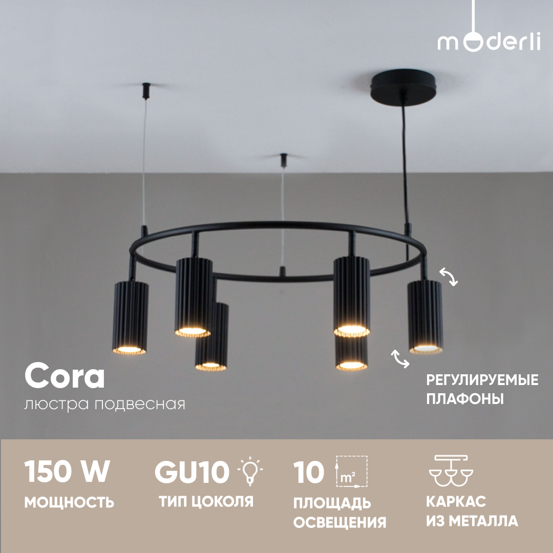 

Люстра подвесная Moderli V11066-6P Cora, черный, Cora