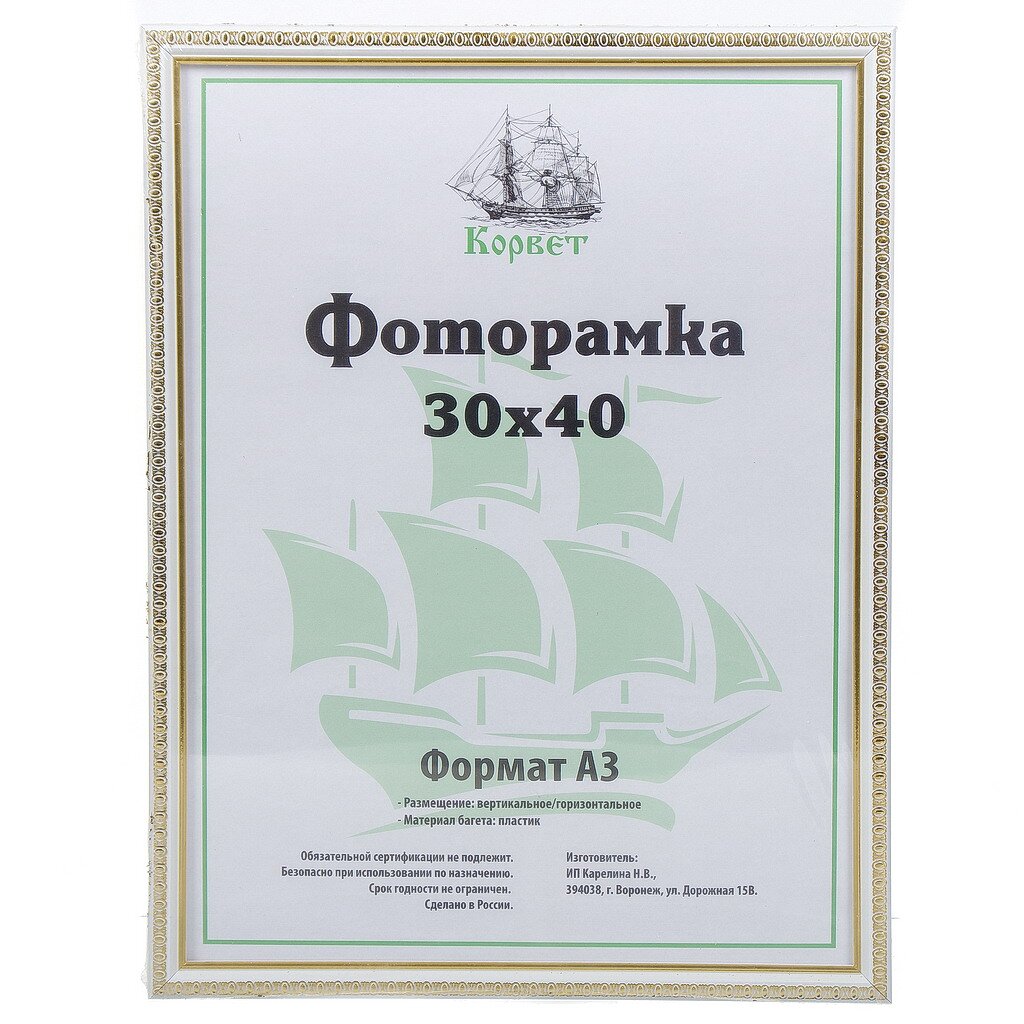 

Фоторамка фото 30х40 см, пластик, ПВХ, 1702A-AS