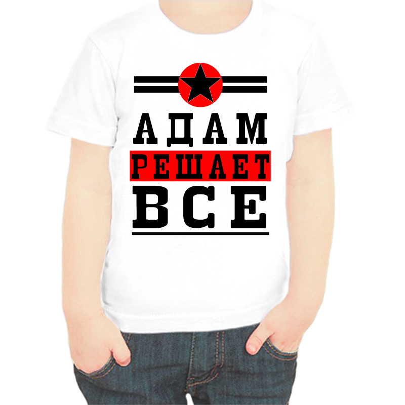 

Футболка мальчику белая 34 р-р адам решает все 1, Белый, fdm_adam_reshaet_vse_1