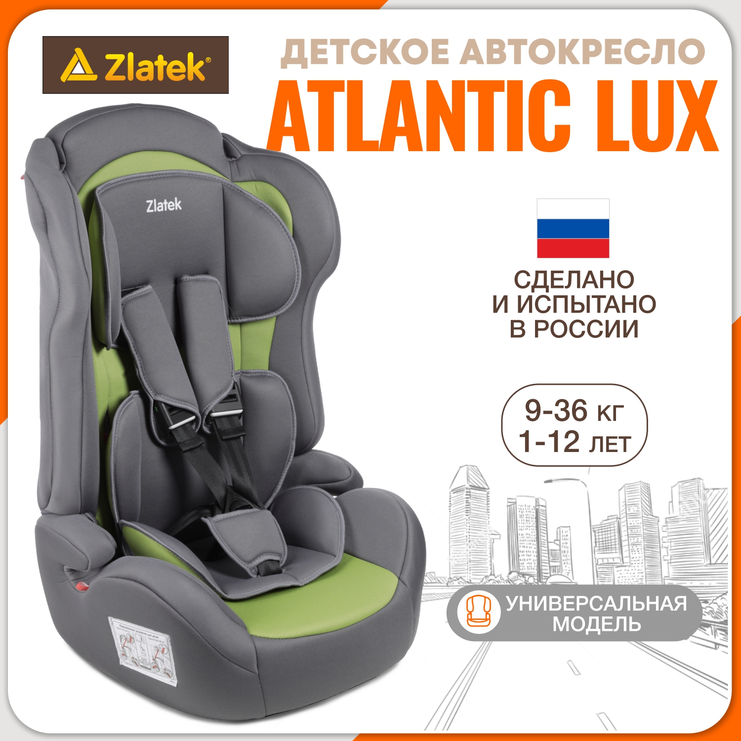 

Детское автокресло ZLATEK Atlantic Lux в разборе, гр I/II/III, зеленый лес, Atlantic Lux