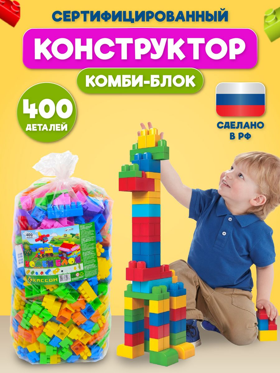 

Конструктор детский Кассон пластиковый 400 дет