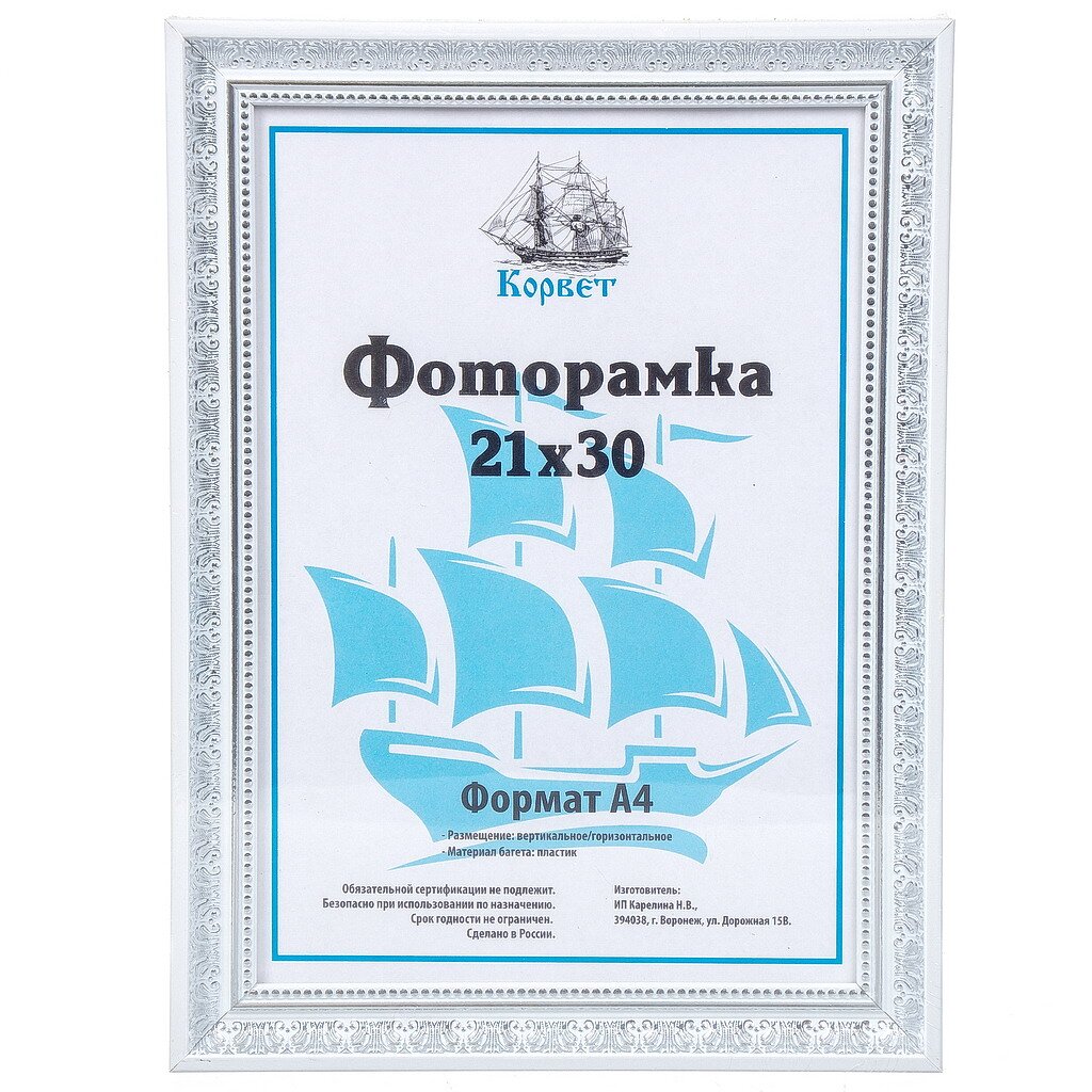 

Фоторамка фото 21х30 см, пластик, ПВХ, 2809A-AS